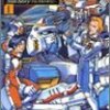 夏元雅人『機動戦士ガンダム外伝 宇宙、閃光の果てに…』