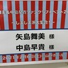 イベントは聖地(2/6)