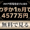 無料講座紹介「マックス岩本さんの手法紹介」