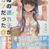 継母の連れ子が元カノだった4 ファースト・キスが布告する  感想　★★★