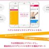 ヘクシスを始めたので、詳細を口コミ体験レポート!スマホのアプリでダイエットって効果はあるの？