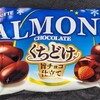 ロッテ アーモンドチョコレート くちどけ旨チョコ仕立て！カロリーや値段や味は？コンビニで買えるチョコ菓子