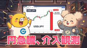 FX実践解説、円急騰で介入観測「ドル円５円超下落をライブ解説！」（2026年7月30日）