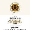 Salon de SHIMAJI　バーカウンターは人生の勉強机である