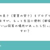 責任を途中で放棄したくないから、俺は最初からあらゆる責任を負わない