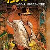 「インディ・ジョーンズ　レイダース　失われたアーク《聖櫃》」（Raiders of the Lost Ark）はエンドロール最後までが1本の映画