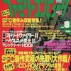 ファミリーコンピュータMagazine 1992年4月17日号 No.8(別冊付録1点)を持っている人に  大至急読んで欲しい記事