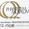 葉山に【クエイ兄弟展】を観に行った