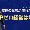 ドミノピザと焼肉ライク