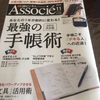 日経ビジネスAssocie2014年11月号のマルチ文具ケースがなかなかいい感じ。