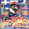 今ファミ通キューブ+アドバンス 2002年12月号という雑誌にとんでもないことが起こっている？