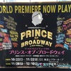 151024 PRINCE OF BROADWAY @東急シアターオーブ