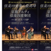【10/15、京都府京都市】京都アルティ弦楽四重奏団によるコンサートが開催されます。