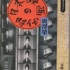 廣澤榮著『日本映画の時代』