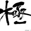 絶対に挫折しない勉強の計画の立て方