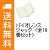 実はデビルマンの完結編だったりする「バイオレンスジャック」