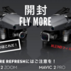 DJI Mavic 2 ZOOM？Mavic 2 PRO？【開封するドローンは！ズバリ！】空撮