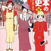 【勉強メモ】大正時代（日本の歴史15）