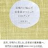 『耳鳴りに悩んだ音楽家がつくったCDブック』聴いて読んだ。