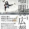 「咖哩なる広報」　読了　〜がむしゃらに頑張ること〜