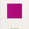 桜内文城『公会計革命』講談社現代新書、2004年10月