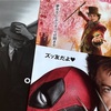 2024年度映画興行収入トップ10に「実写洋画0本」、1位はウォンカ、2位はデップー、大注目の『オッペンハイマー』は日本で…