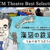 『海辺の鉄道の話』公開！