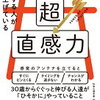 集中力が増える！人生を変える1ヶ月プログラムをやってみる