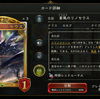 【アンリミテッド】豪風のリノセウス 構築編
