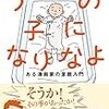 「こんな感じだったなぁ」から...：読書録「うちの子になりなよ」