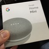 スピーキングとリスニング強化の為 Google home miniを購入