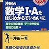 数学の問題集　１冊目はこれ！　　沖田の数学Ｉ・Ａをはじめからていねいに