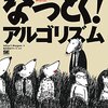 「なっとく！アルゴリズム」を読んだ