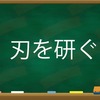 流れを変える人になる