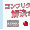 【gitをソフト開発で使いこなそう:第7回】マージが上手くいかない!どうすればいい?