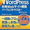 ［書籍］WordPress本格Webサイト構築パーフェクトマスター