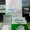 mineo SIMカード日数2日で到着しました