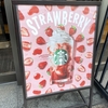 スターバックス ストロベリー フラペチーノ
