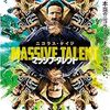 映画『マッシブ・タレント』：ニコラス・ケイジが本人役で暴走する、予測不能なアクションコメディ