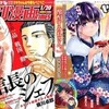 2017年の漫画雑誌の表紙、「食」系を探してみたらとても多かった