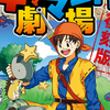 プチ感想・レビュー#306【ドラゴンクエストVIII　４コママンガ劇場　復刻版】
