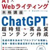 購入本: ChatGPT関連2冊(Kindle版)