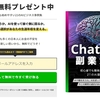 『ChatGPT』を活用して初心者でも短時間で簡単に稼げる副業！