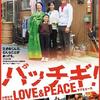 パッチギ!LOVE &amp; PEACE-675