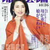 10/12〈掲載〉松村北斗★ 婦人公論 2021年10/26号