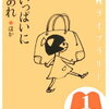 娘の音読、文字を追っているだけだと思っていたら。。。