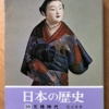 児玉幸多「日本の歴史16　元禄時代」（中公文庫）　貨幣経済が盛んになってインフレが起こり米本位制の武士は窮迫する