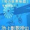 この社会で戦う君に「知の世界地図」をあげよう