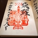 百里神社の直書き御朱印の魅力と見どころを徹底紹介