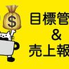 【月報】2020年5月の個人開発の目標管理や売上報告